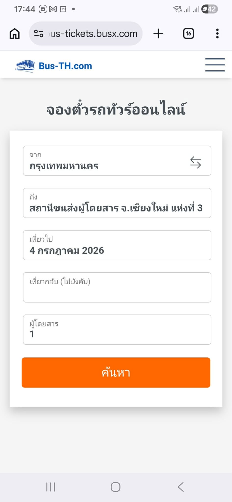 หน้าจอค้นหาเที่ยวรถ กรอกต้นทาง ปลายทาง และวันเดินทาง