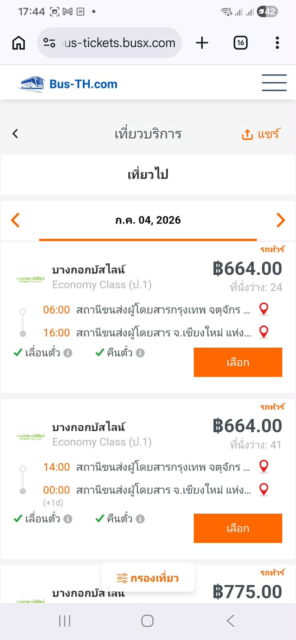 หน้าจอรายการเที่ยวรถให้เลือก พร้อมราคาและเวลา