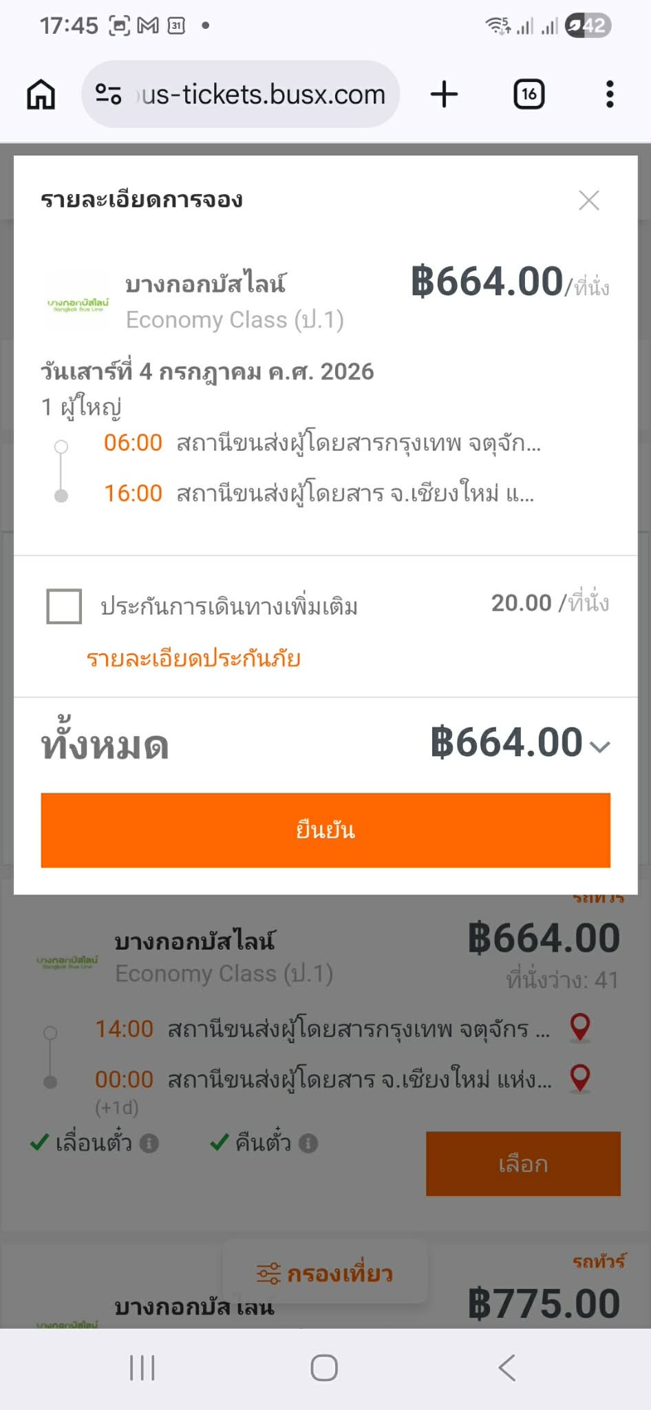 หน้าจอยืนยันทำรายการและเลือกซื้อประกันการเดินทาง