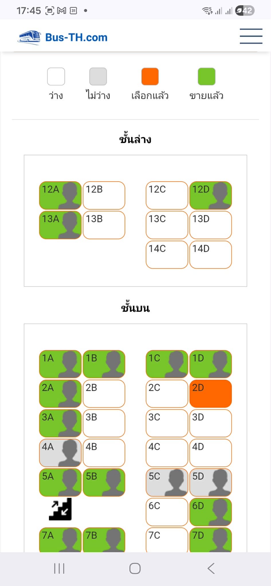 หน้าจอผังที่นั่งให้เลือกที่นั่งเอง