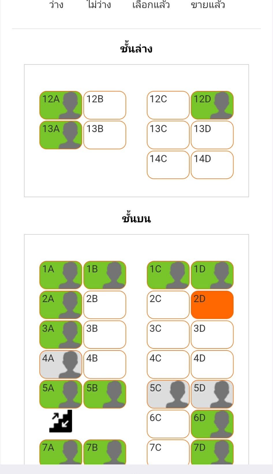 หน้าจอผังที่นั่งให้เลือกที่นั่งเอง